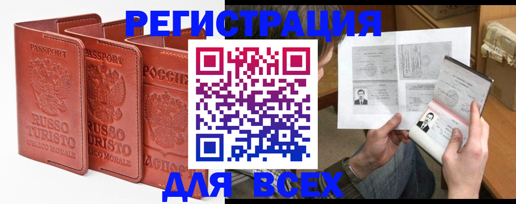 временная регистрация в Ярцево