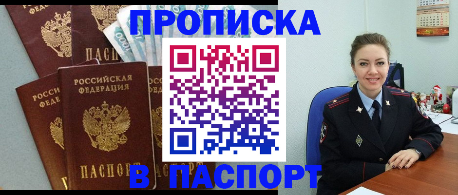 прописка ребенка в Ярцево