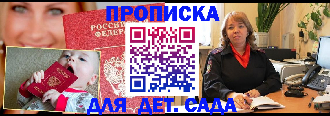прописка ребенка в Ярцево